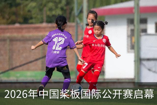 2026年中国桨板国际公开赛启幕 十余国“弄潮儿”逐浪汉江
